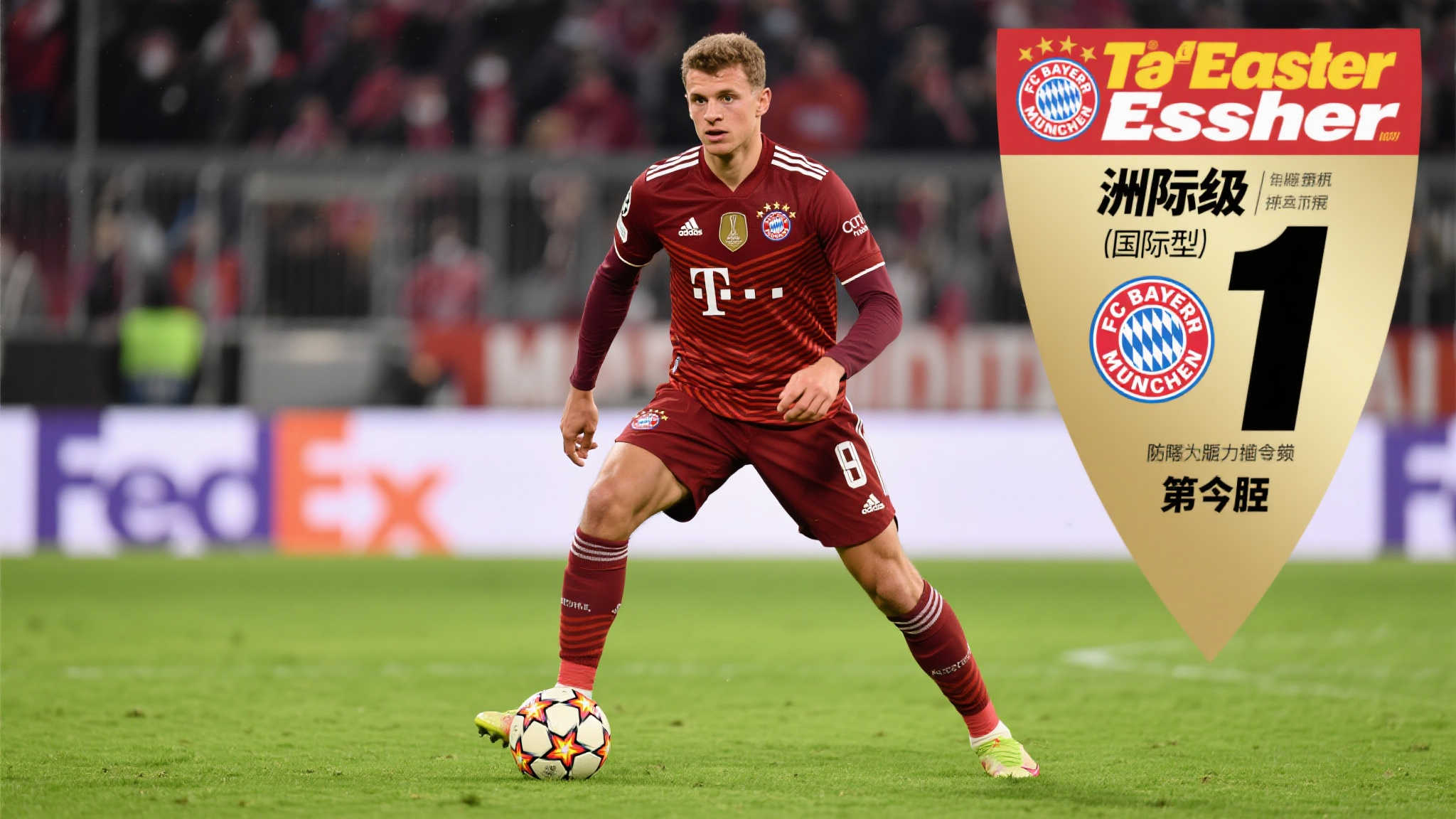 德甲防守型中场排名:基米希领衔洲际级榜首 在现代足球的竞逐舞台上,防守型中场扮演着至关重要的